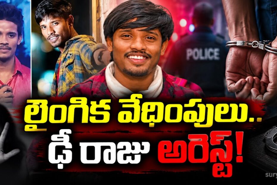 d raju arrest sexual harassment