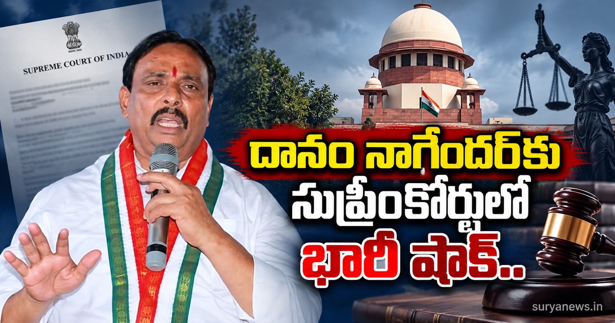 danam nagender supreme court shock