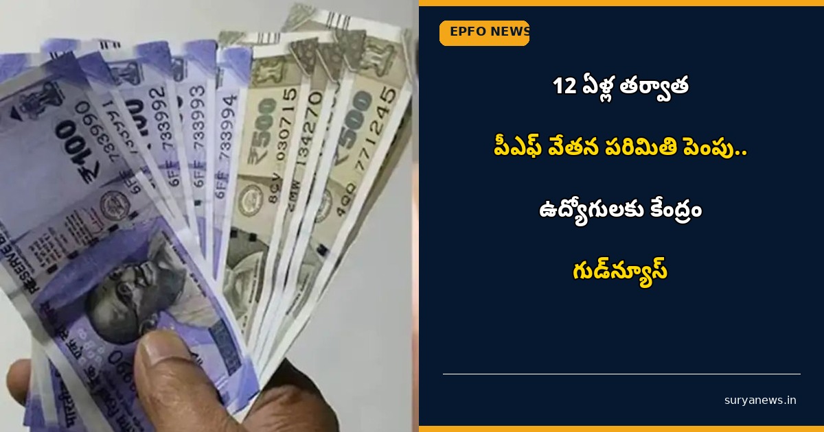 epfo wage limit hike
