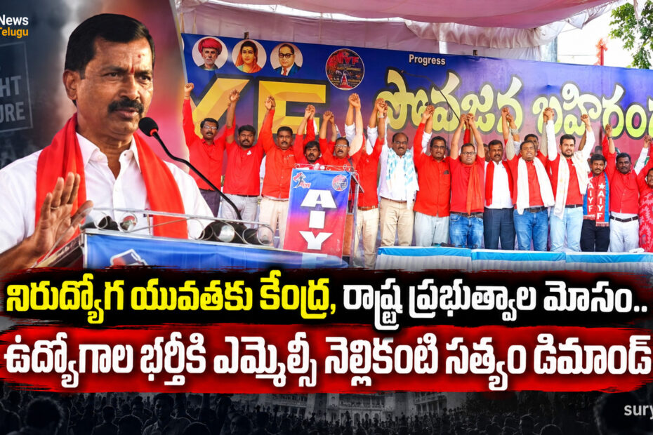 MLC nellikanti satyam
