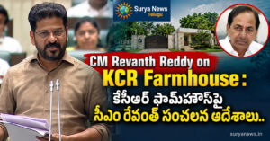 CM Revanth Reddy on KCR Farmhouse : కేసీఆర్ ఫామ్హౌస్పై సీఎం రేవంత్ సంచలన ఆదేశాలు.. ఆ భూములను దళితులకు పంచుతామని ప్రకటన file 0000000011e08211895e8a4215f07255