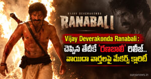Vijay Deverakonda Ranabali : చెప్పిన తేదీకే 'రణబాలి' రిలీజ్.. వాయిదా వార్తలపై మేకర్స్ క్లారిటీ file 000000003d788211a2883dbc10e971ad