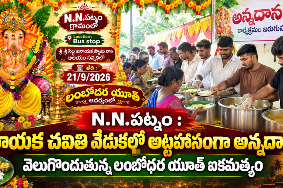 file nn-patnam-vinayaka-chavithi-annadanam.jpg