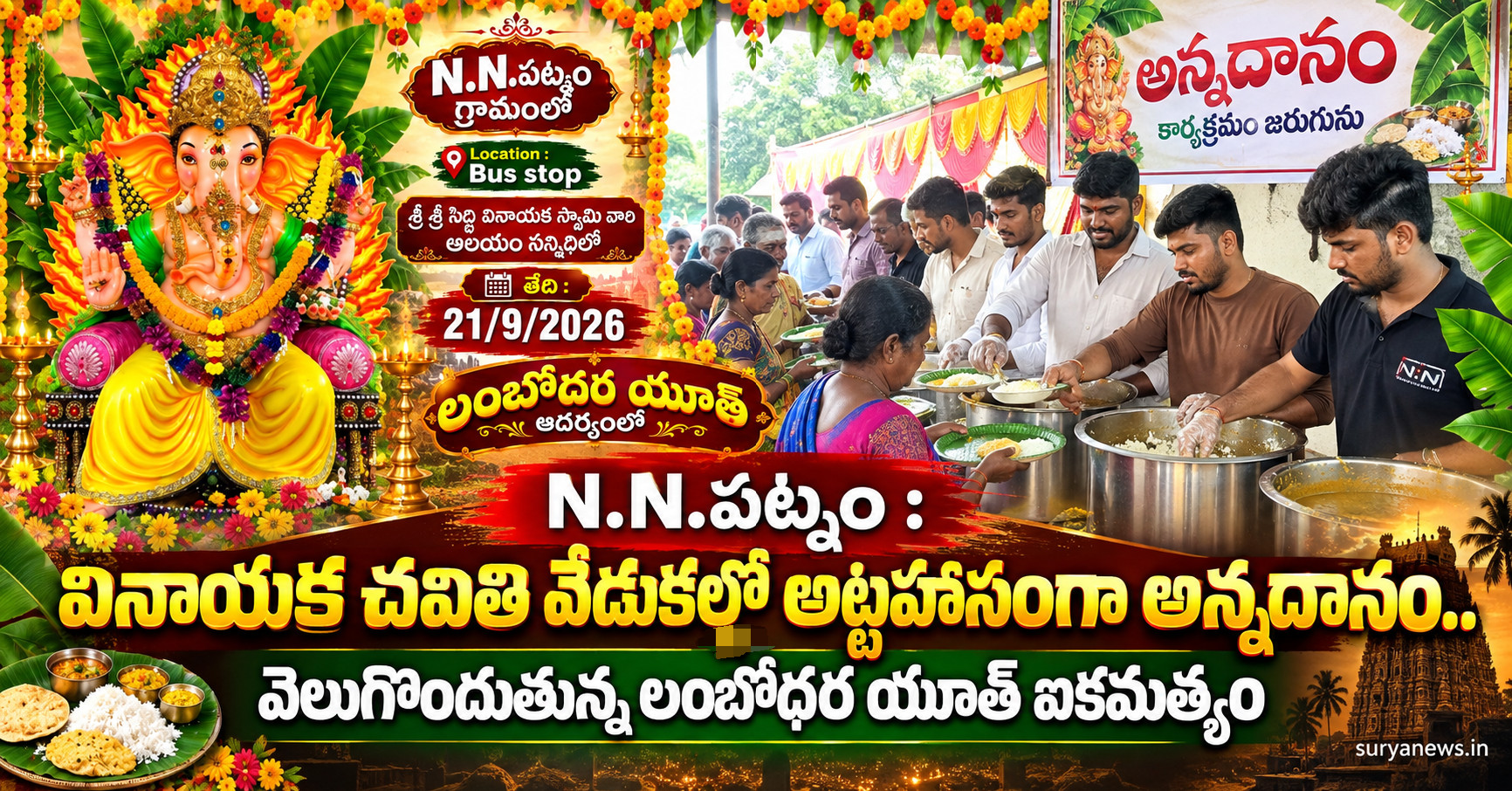 file nn-patnam-vinayaka-chavithi-annadanam.jpg