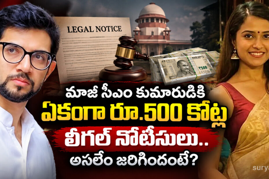 former cm son 500 crore legal notice