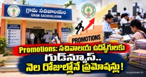 gram sachivalayam promotions