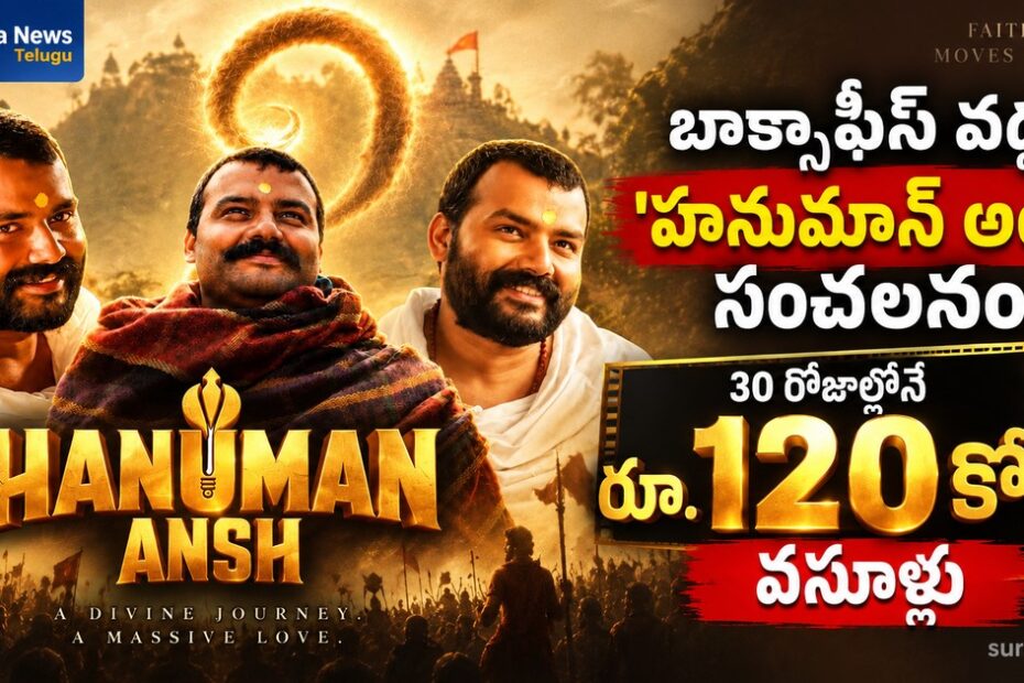 hanuman ansh box office 120 crores