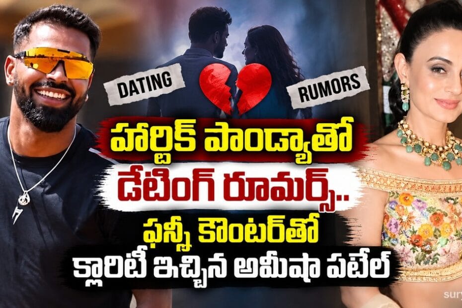 hardik pandya ameesha patel dating rumors