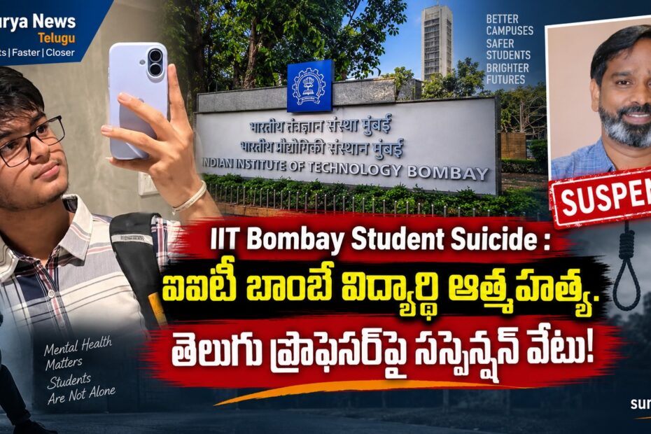 iit bombay student suicide telugu professor suspended