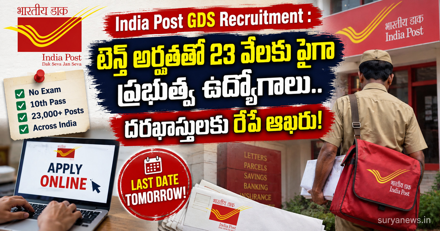 india post gds recruitment 23000 jobs