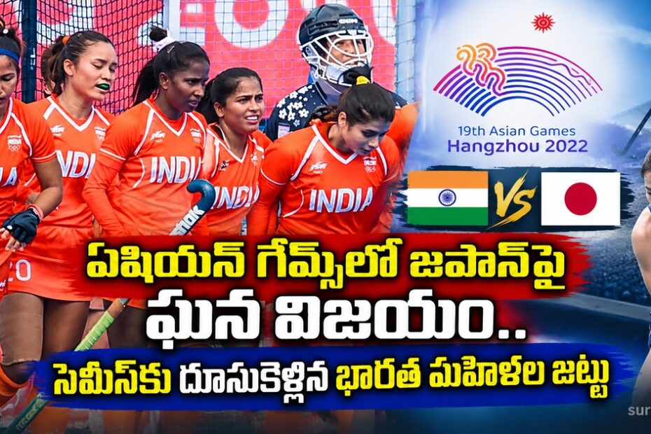 india womens hockey japan asian games