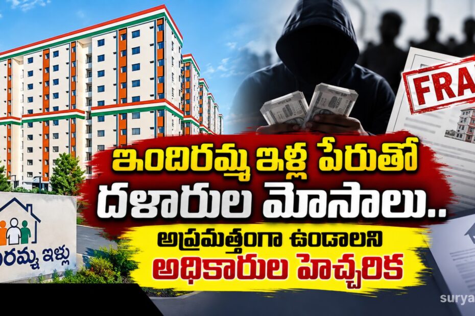 indiramma houses fraud
