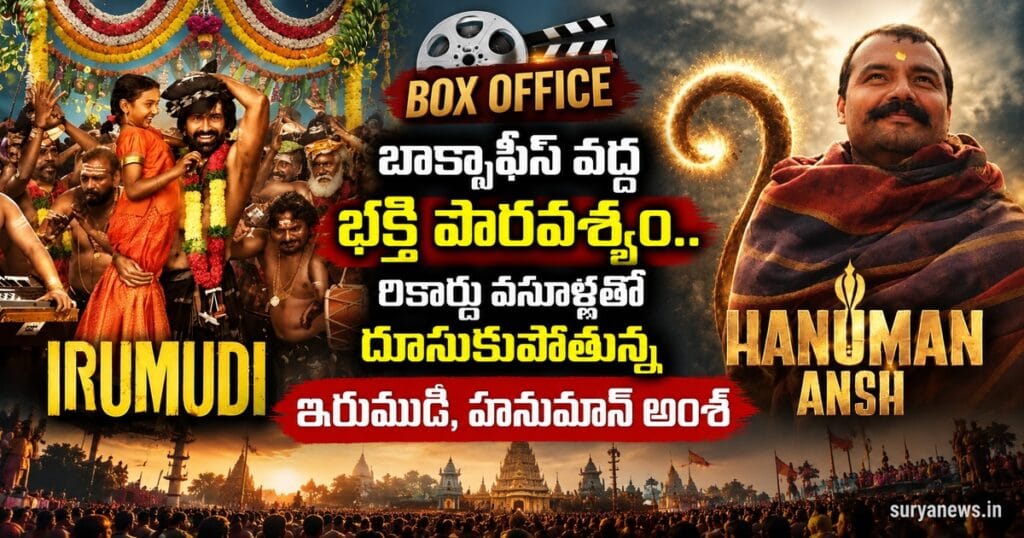 irumudi hanuman ansh box office