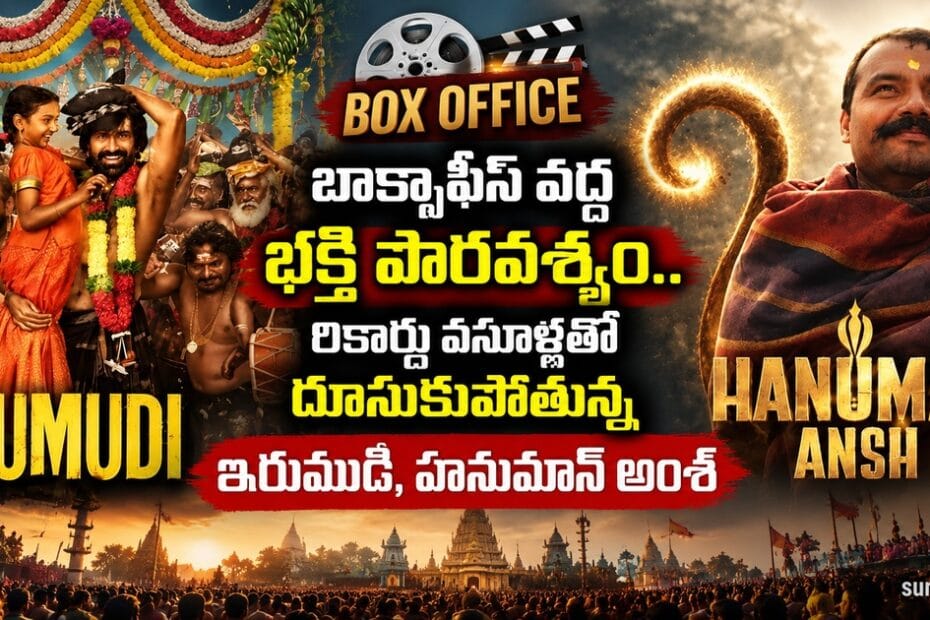 irumudi hanuman ansh box office