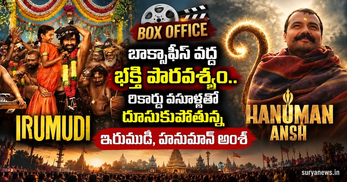 irumudi hanuman ansh box office