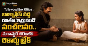 irumudi raviteja featured