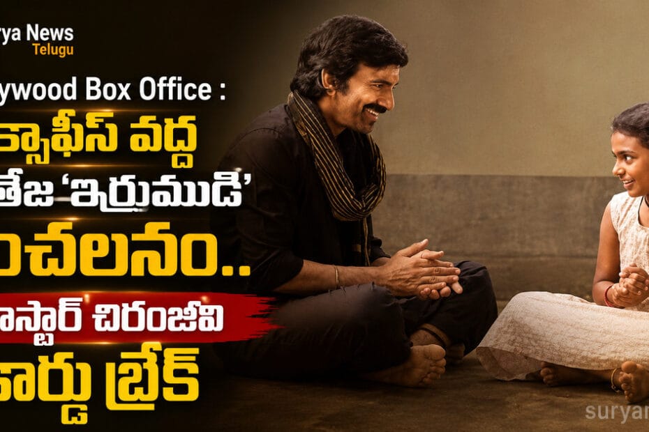 irumudi raviteja featured