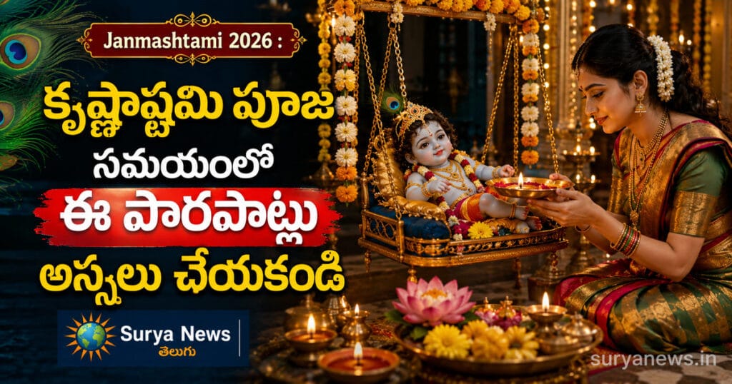janmashtami krishna puja mistakes
