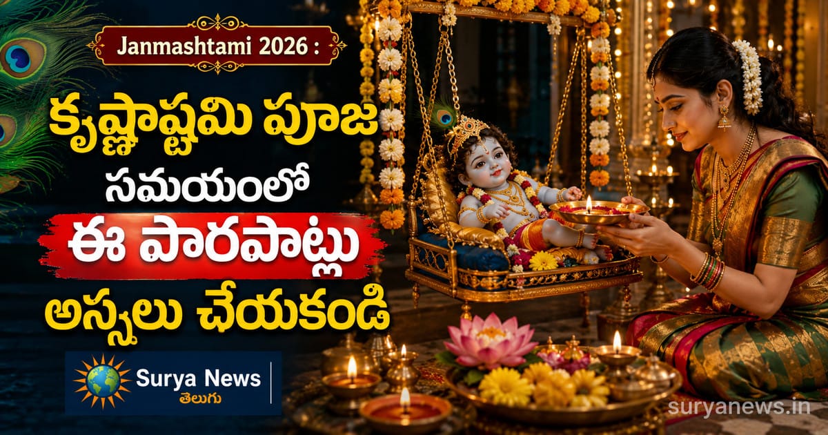 janmashtami krishna puja mistakes