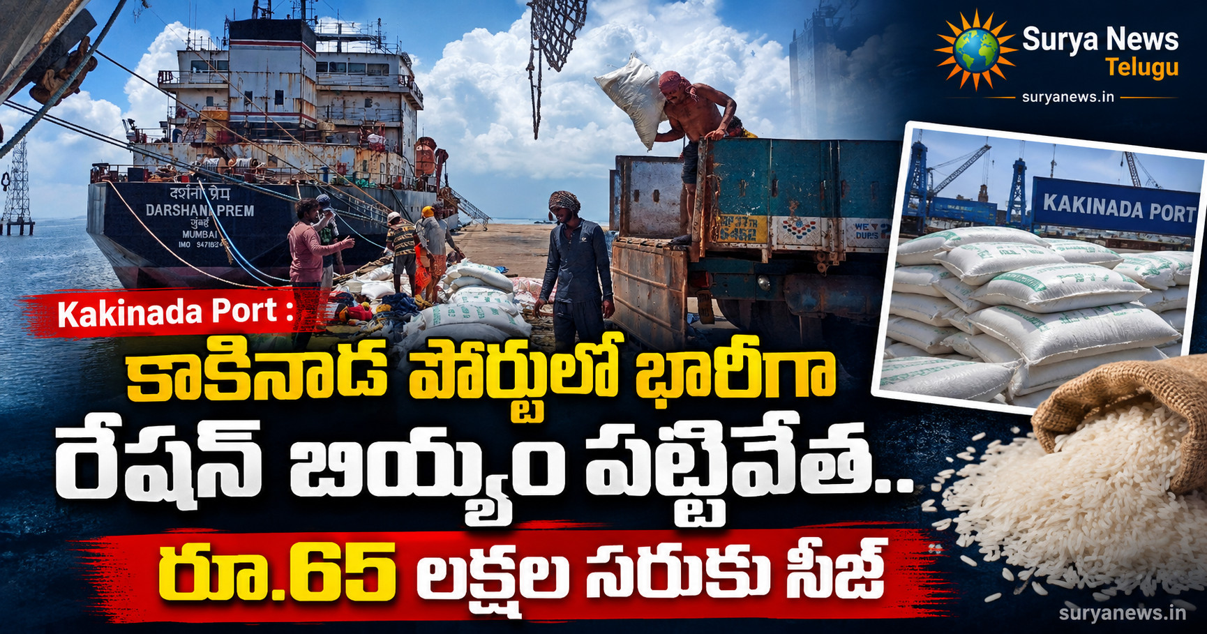 kakinada port ration rice seized 65 lakh