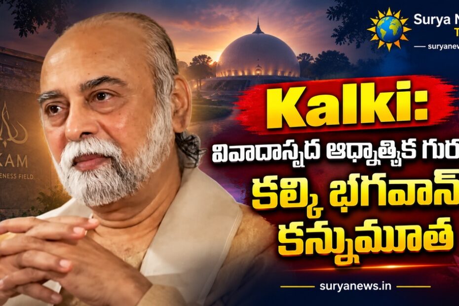 kalki bhagwan death news
