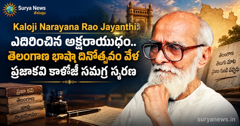 kaloji narayana rao jayanti