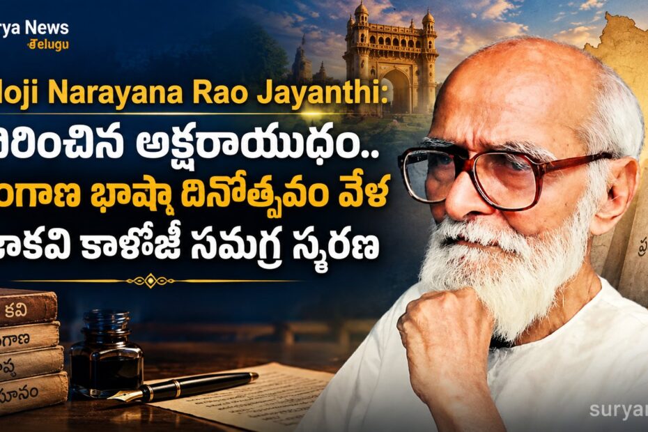 kaloji narayana rao jayanti