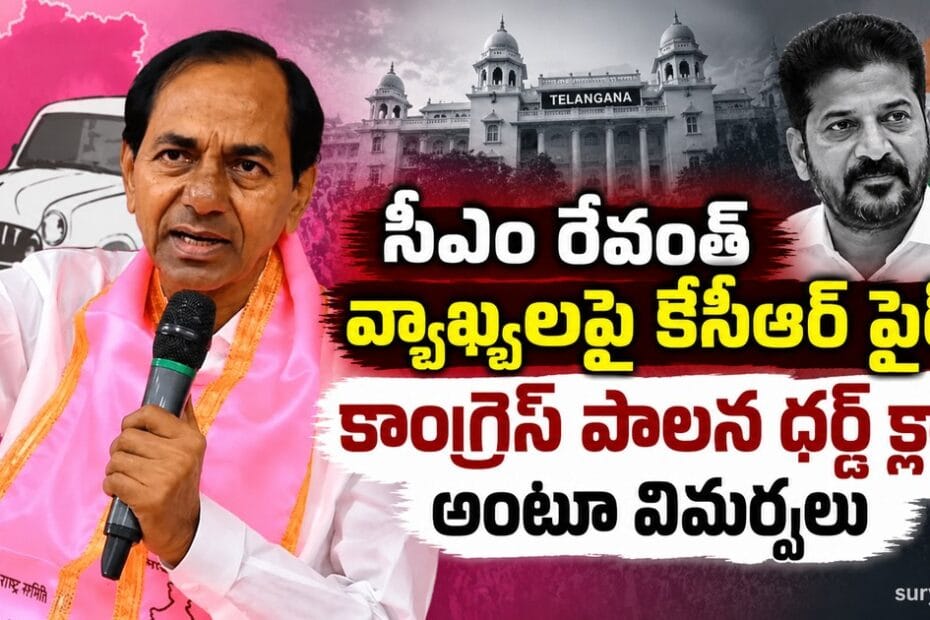 kcr revanth congress criticism