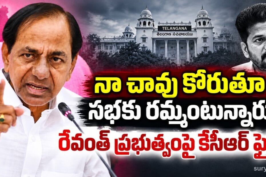 kcr revanth government fire