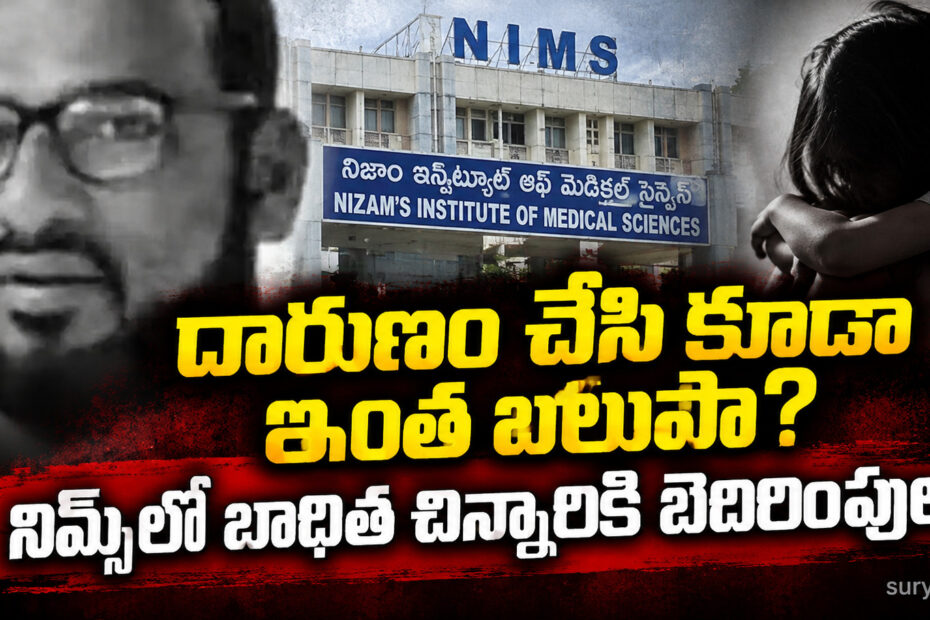 khammam pocso nims threats