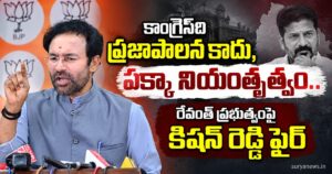 kishan-reddy-revanth-government-1