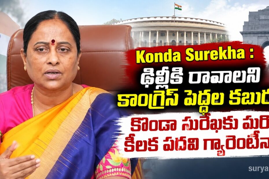 konda surekha delhi post