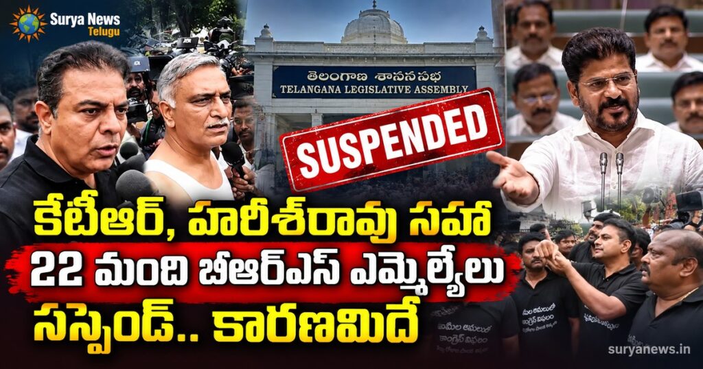 ktr harish rao 22 brs mlas suspended