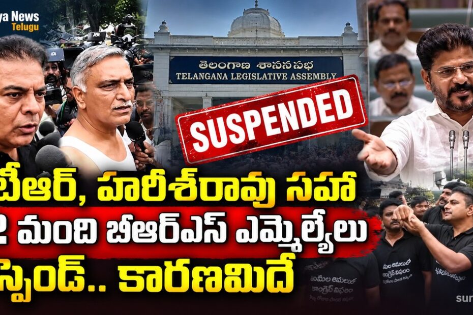 ktr harish rao 22 brs mlas suspended