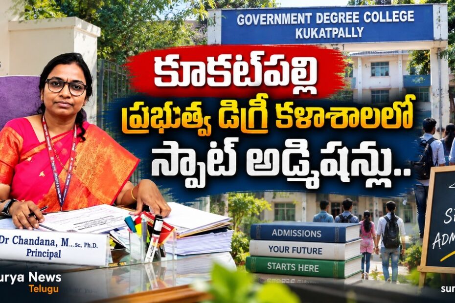 kukatpally government degree college spot admissions
