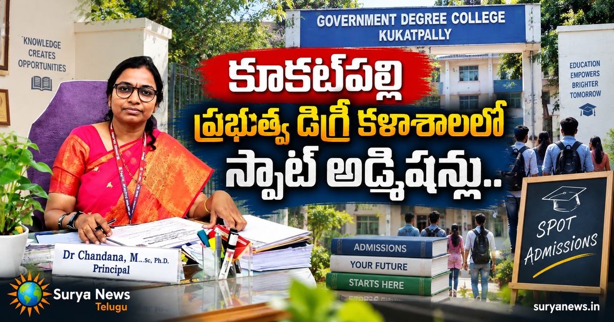 kukatpally government degree college spot admissions