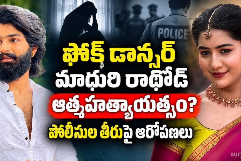 madhuri rathod police allegations