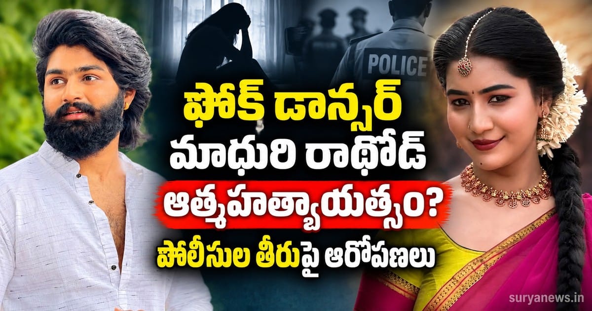 madhuri rathod police allegations