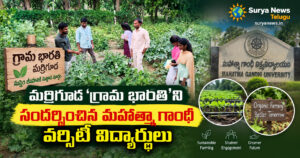 MGU MSW Students Visit : మర్రిగూడ 'గ్రామ భారతి'ని సందర్శించిన మహాత్మా గాంధీ వర్సిటీ విద్యార్థులు marriguda grama bharathi mgu students