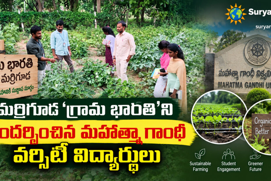 marriguda grama bharathi mgu students