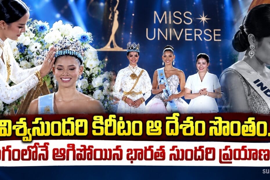 miss universe india result