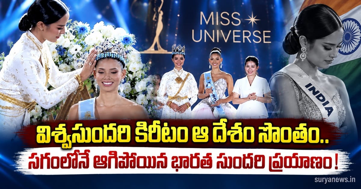 miss universe india result