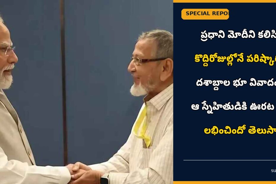modi land dispute relief 1