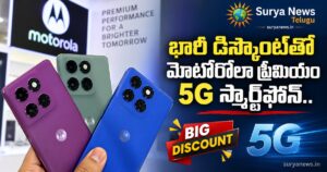Motorola Edge 60 Pro Deal : భారీ డిస్కౌంట్తో మోటోరోలా ప్రీమియం 5G స్మార్ట్ఫోన్.. అదిరిపోయే ఆఫర్ వివరాలు ఇవే motorola premium 5g discount