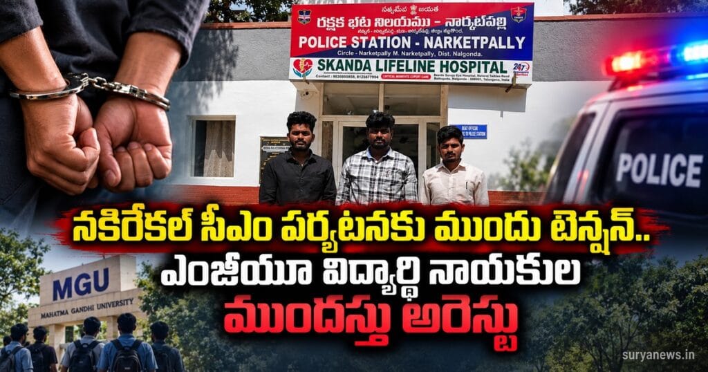 nakrekal cm visit student arrests