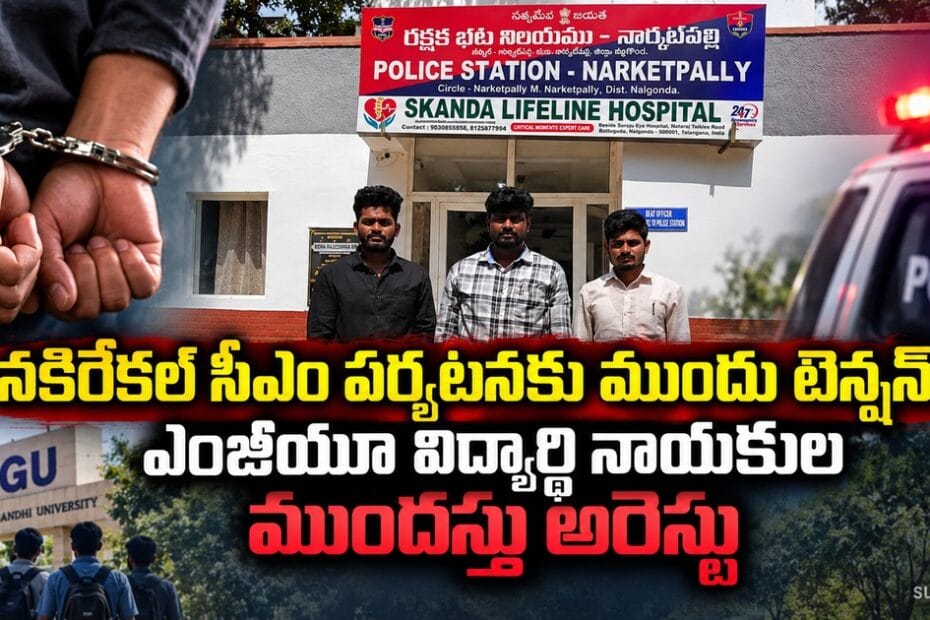 nakrekal cm visit student arrests