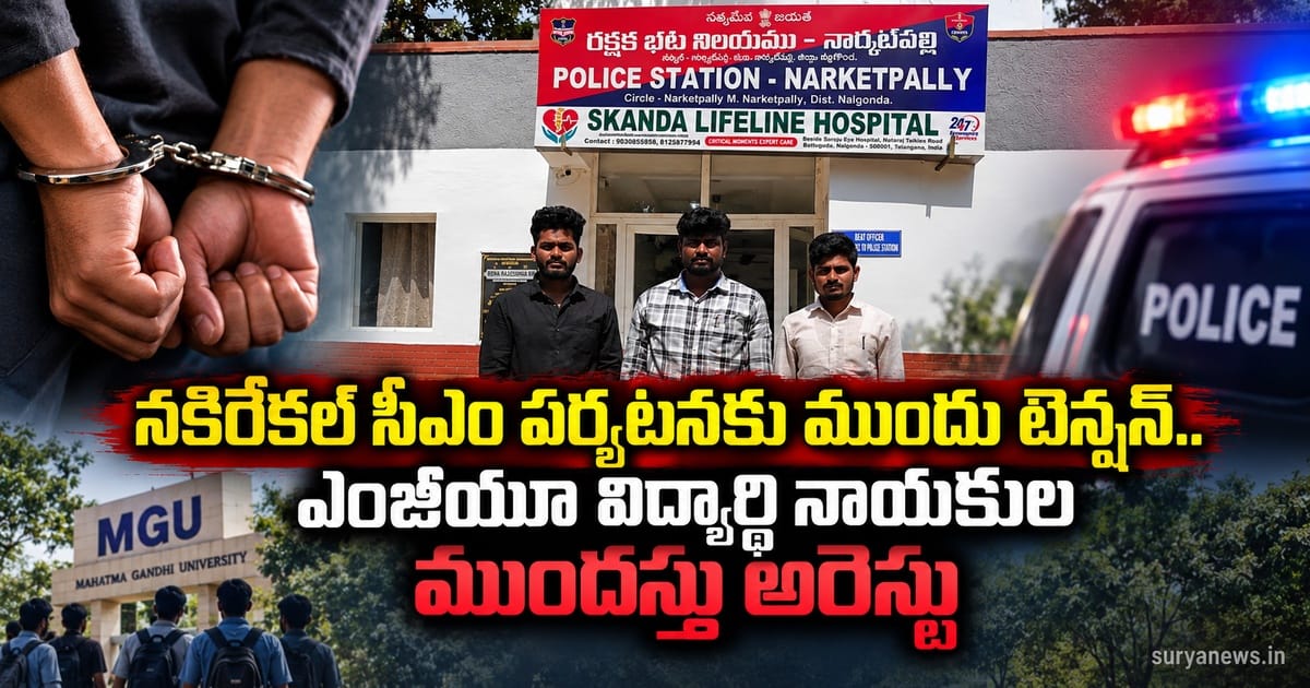 nakrekal cm visit student arrests