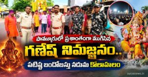 Ganesh Nimarjjanam : పామూరులో ప్రశాంతంగా ముగిసిన గణేష్ నిమజ్జనం.. పటిష్ట బందోబస్తు నడుమ కోలాహలం pamuru ganesh immersion 1
