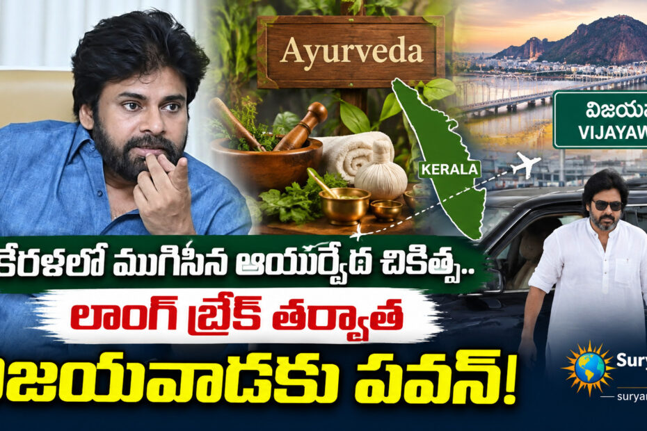 pawan kalyan kerala ayurveda vijayawada