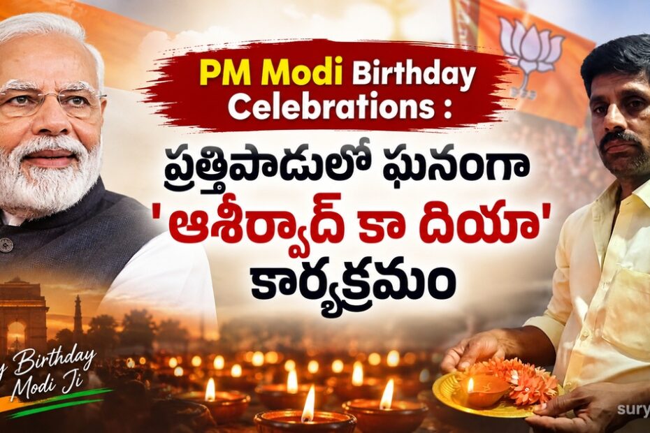pm modi birthday ashirwad ka diya